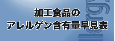 2025早見表タイトル